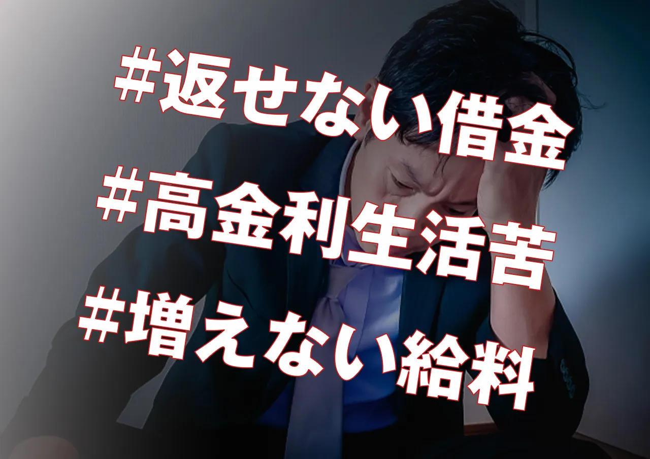 借金が返せない…もしかすると違法闇金から借りているかもしれない?!