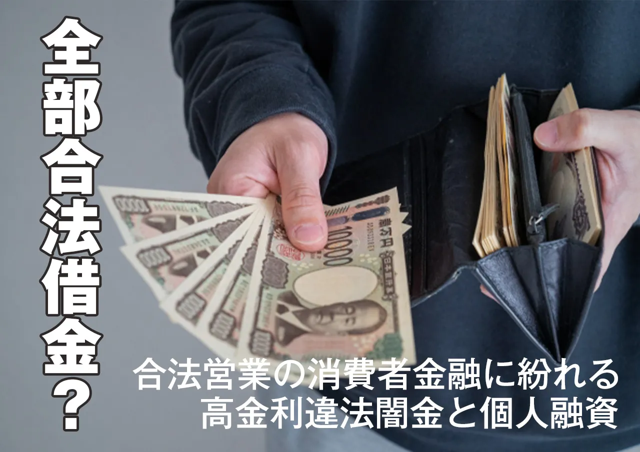 違法はない?親が闇金から借金していないかをチェック