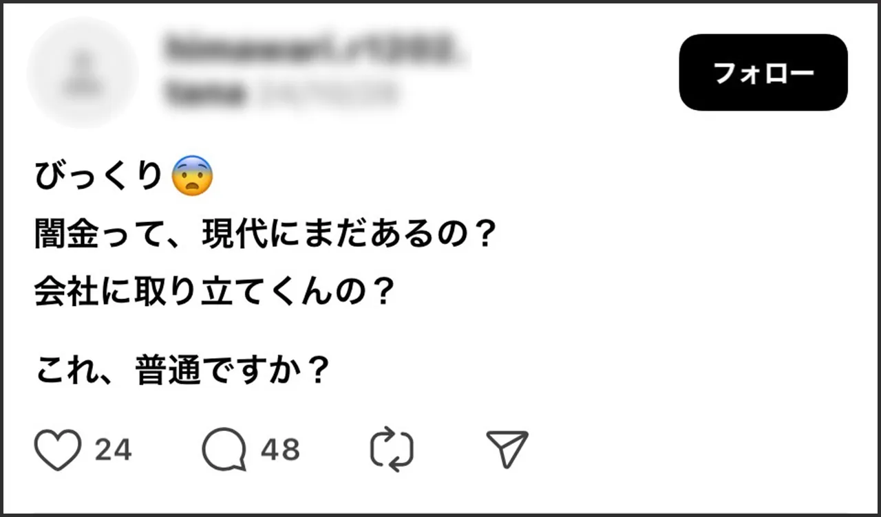 闇金 取り立て 会社.jpg