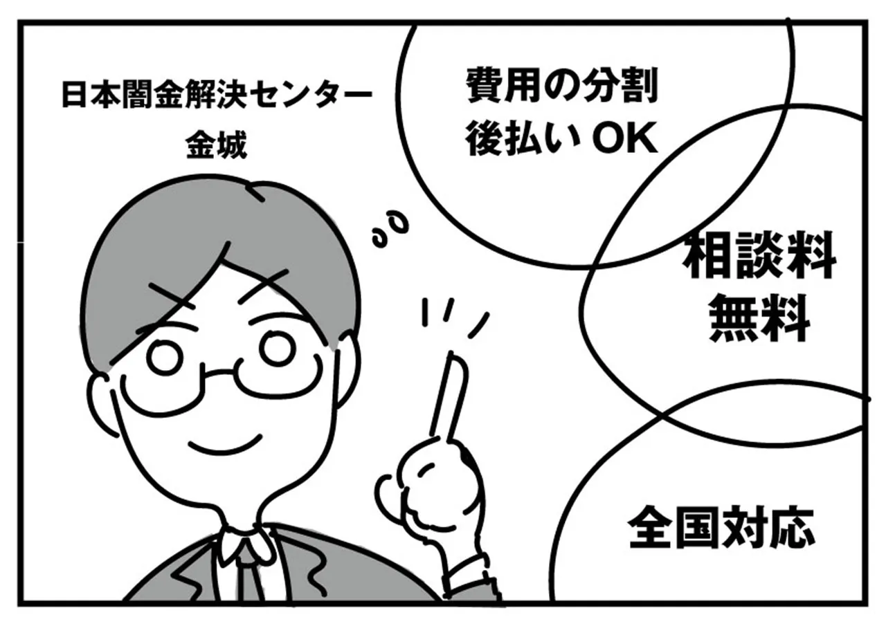 金欠でも相談できるポイント