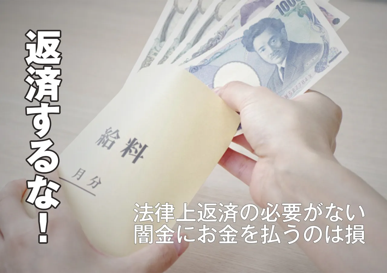 完済できず闇金に返済し続けるとどうなる？.jpg