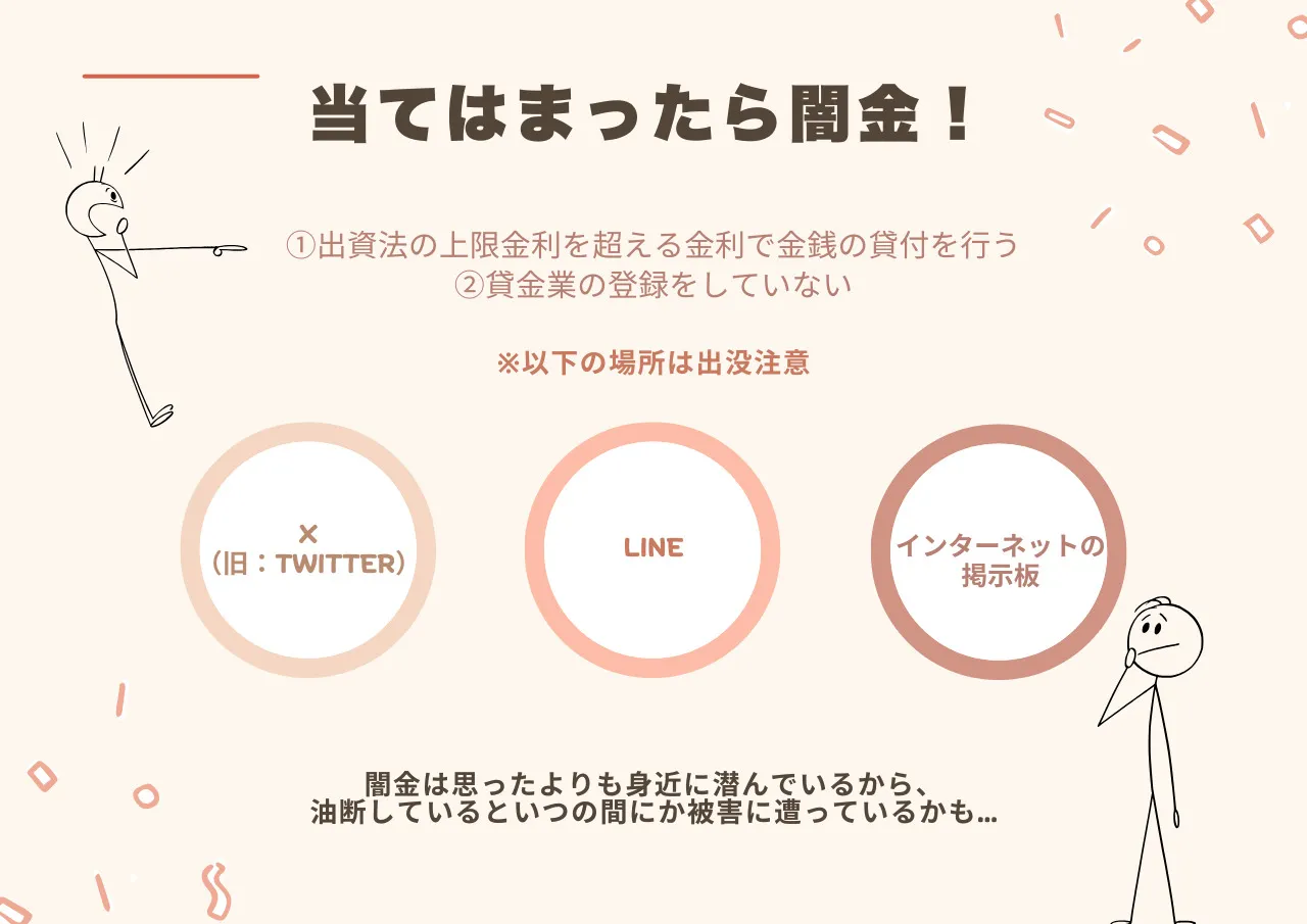 闇金は簡単にお金を貸してくれる?身近にいるから要注意