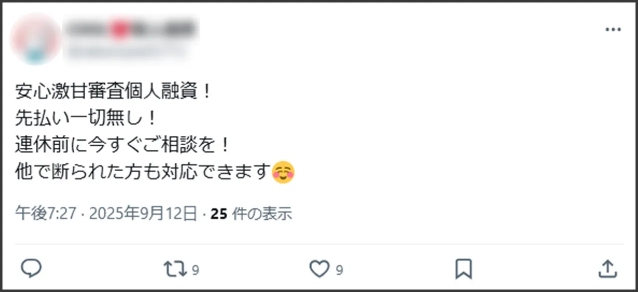 個人融資 SNS 9月.jpg