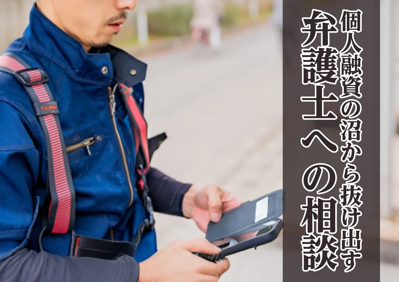初回料無料の弁護士に問い合わせる