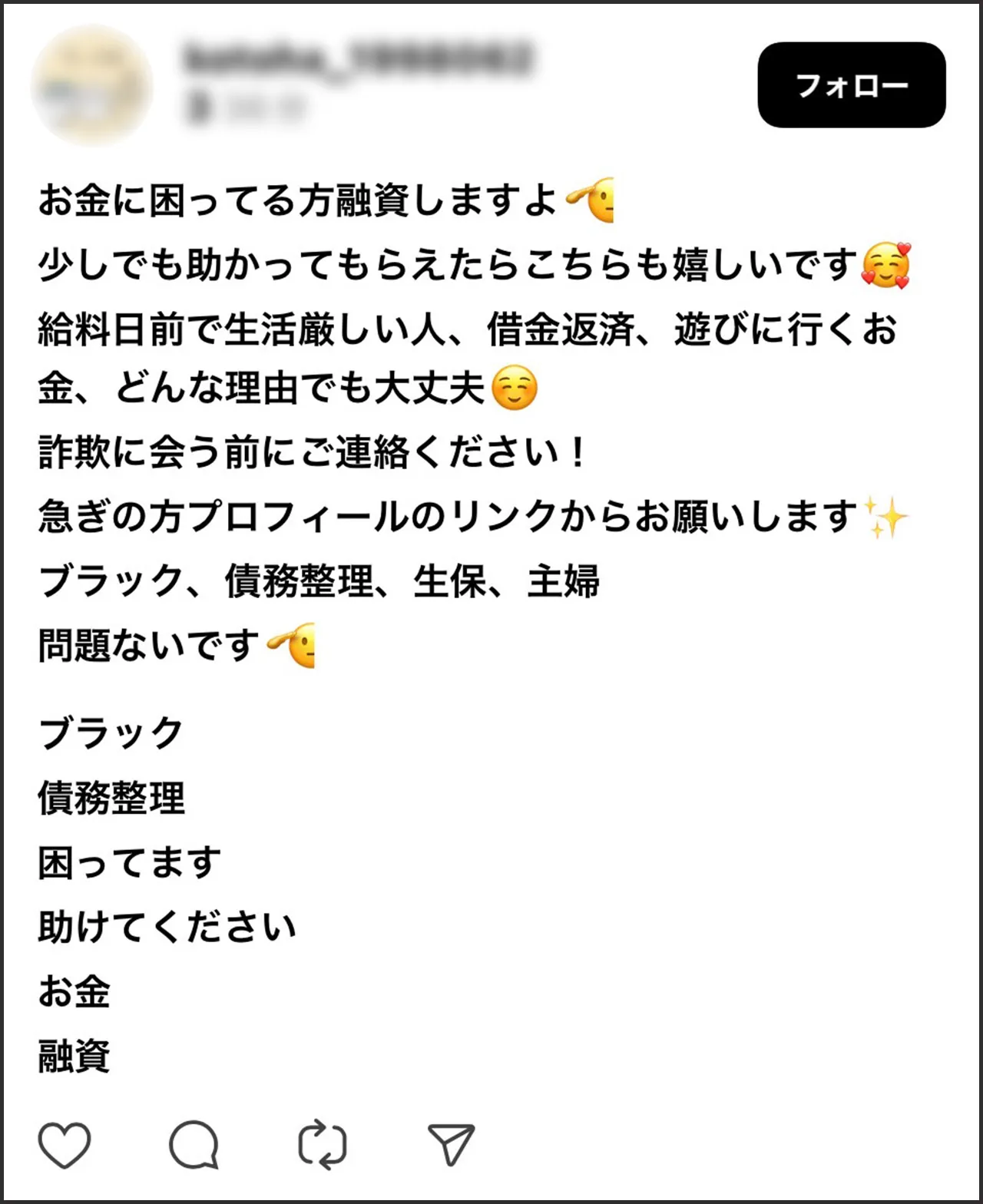 個人融資 SNS