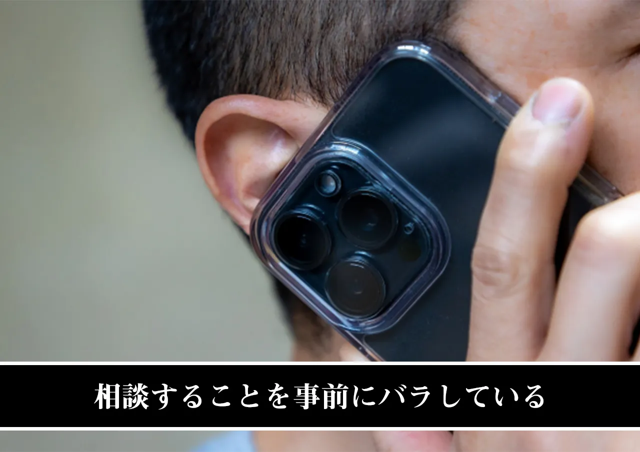 事前に弁護士や司法書士への相談をバラしている.jpg