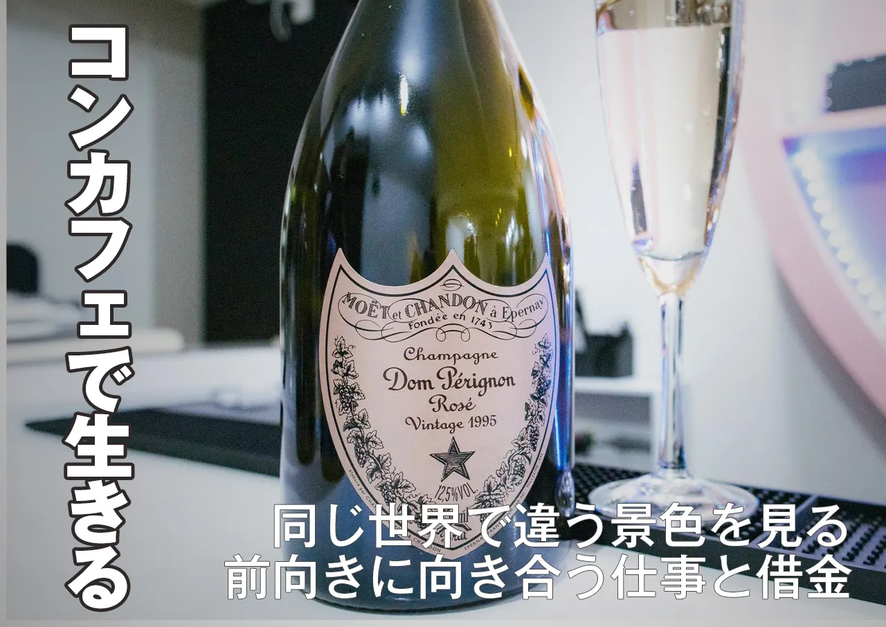 借金を返済しながらコンカフェ嬢を続ける道を選ぶ