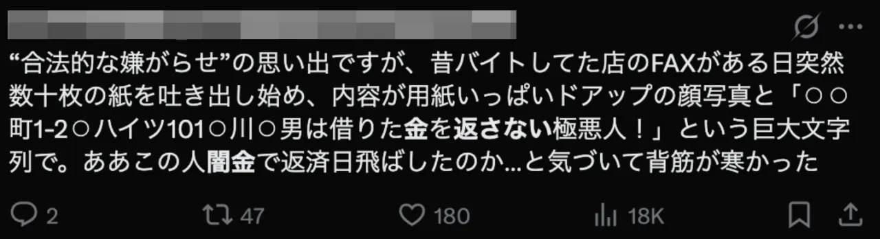 闇金被害