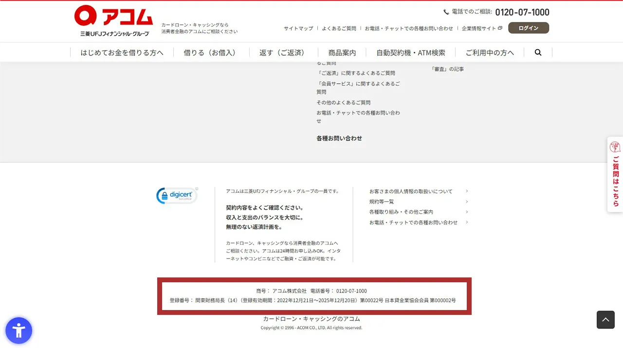 アコム 登録番号