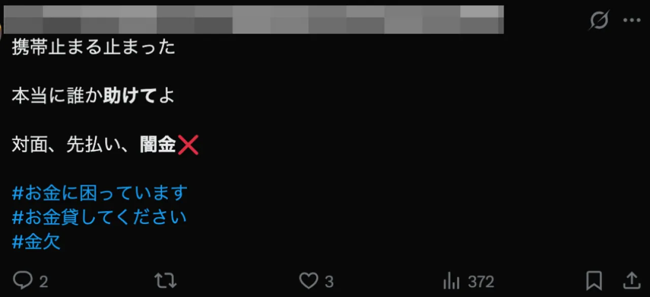 携帯代が払えないという投稿