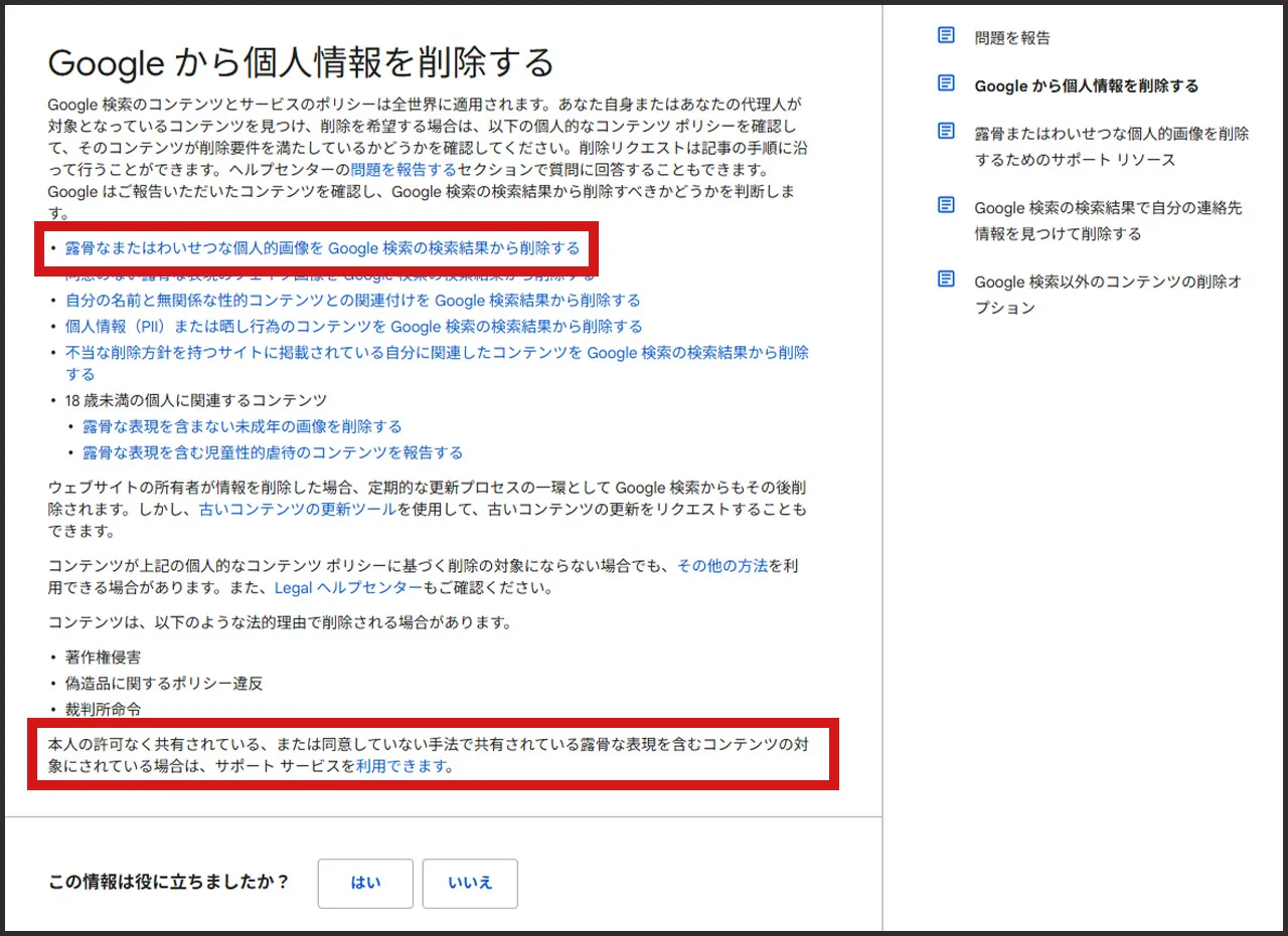 google削除依頼.jpg