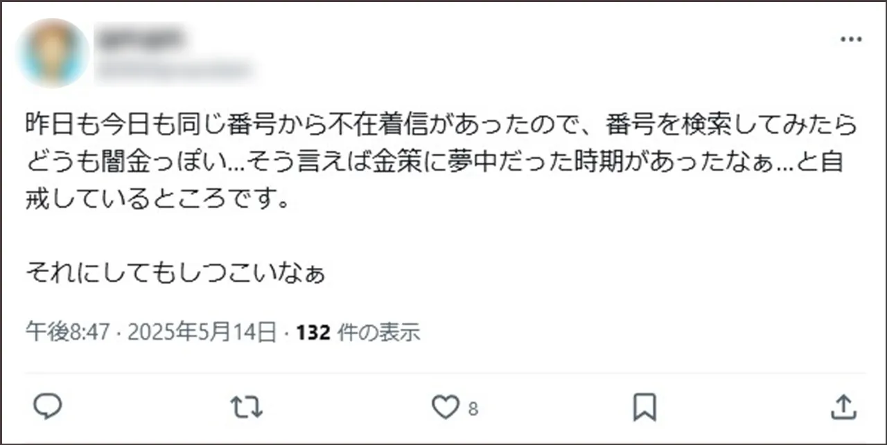 闇金 勧誘