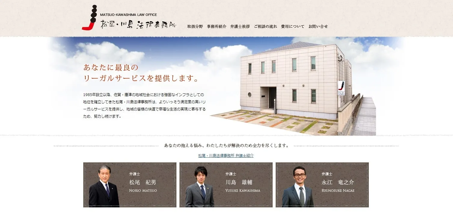 松尾・川島法律事務所 MATSUO・KAWASHIMA LAW OFFICE.jpg