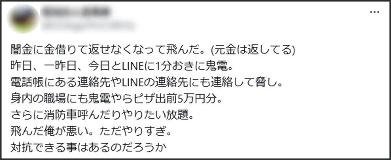 闇金 職場 嫌がらせ