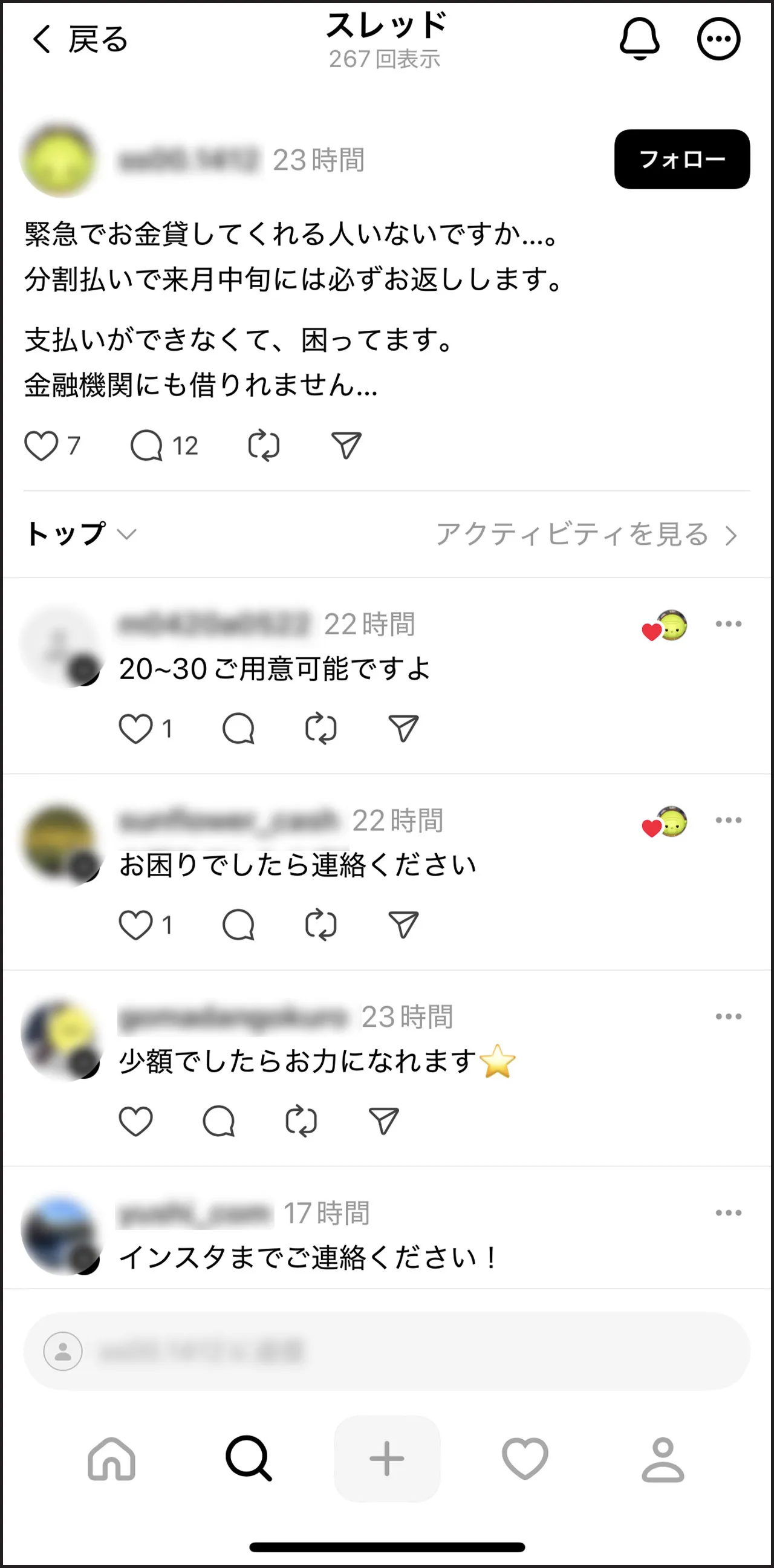 スレッズ