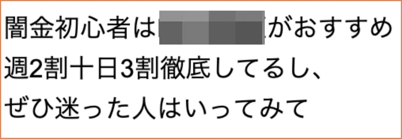 5ちゃんねるの闇金情報