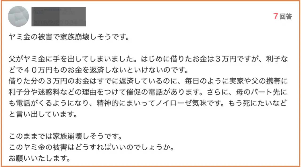 Yahoo!知恵袋の闇金相談