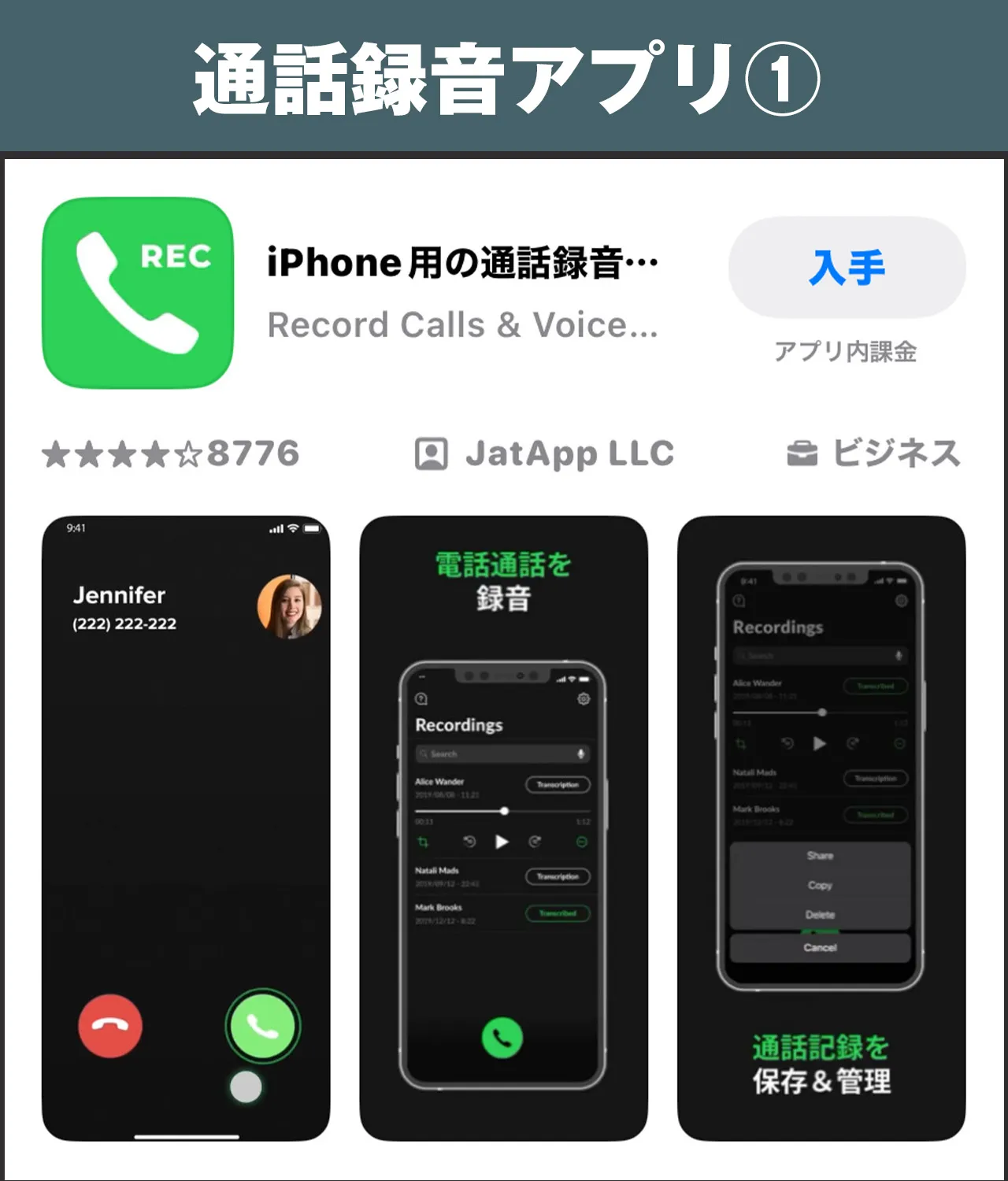 通話　録音