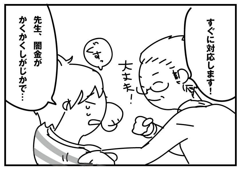 闇金 相談