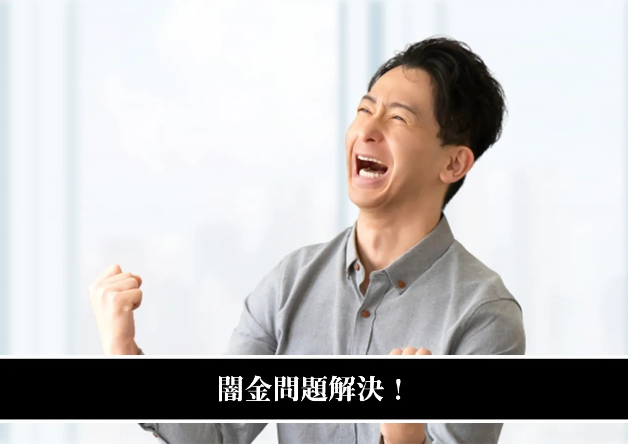解決