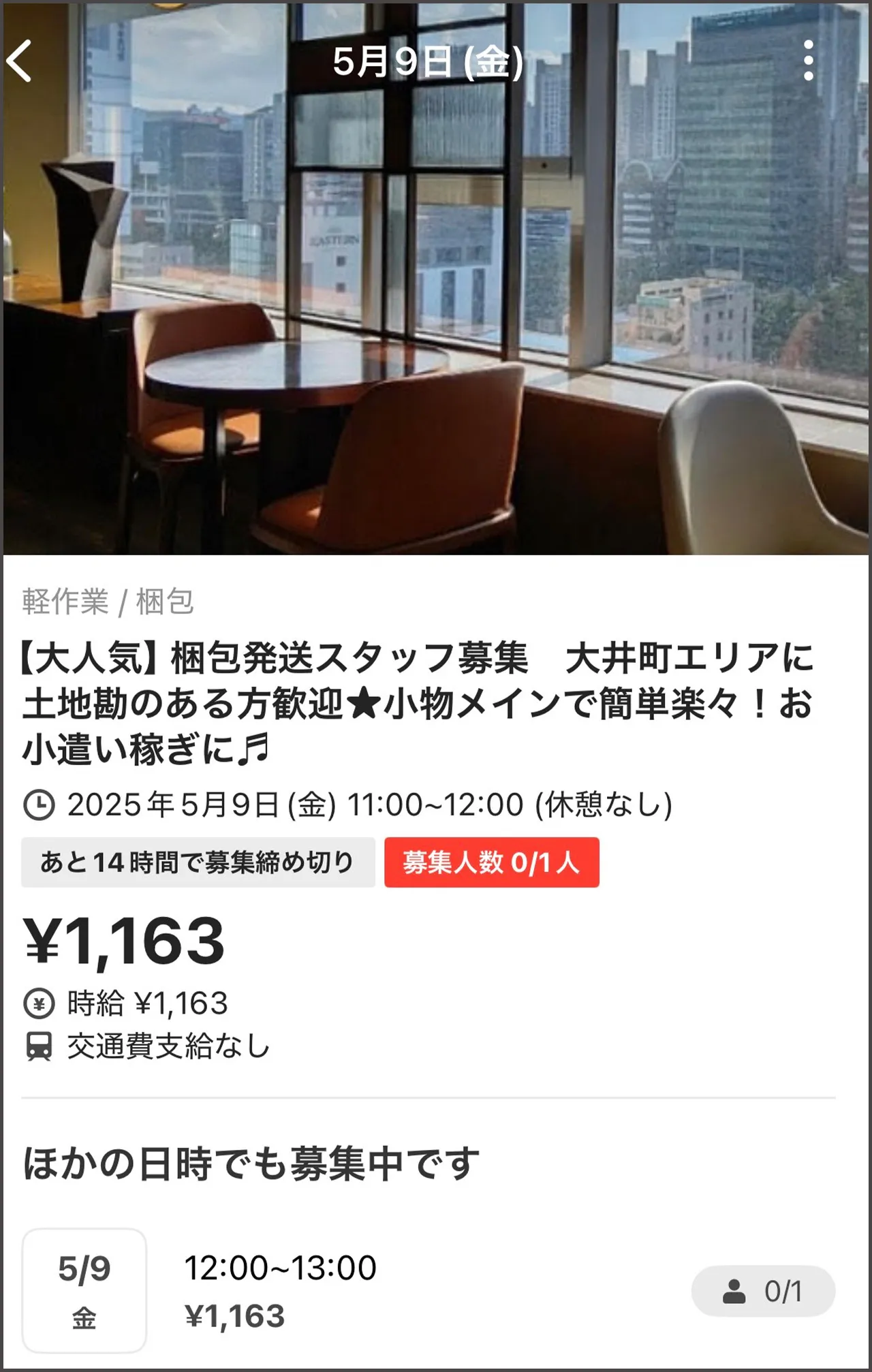 タイミー 梱包