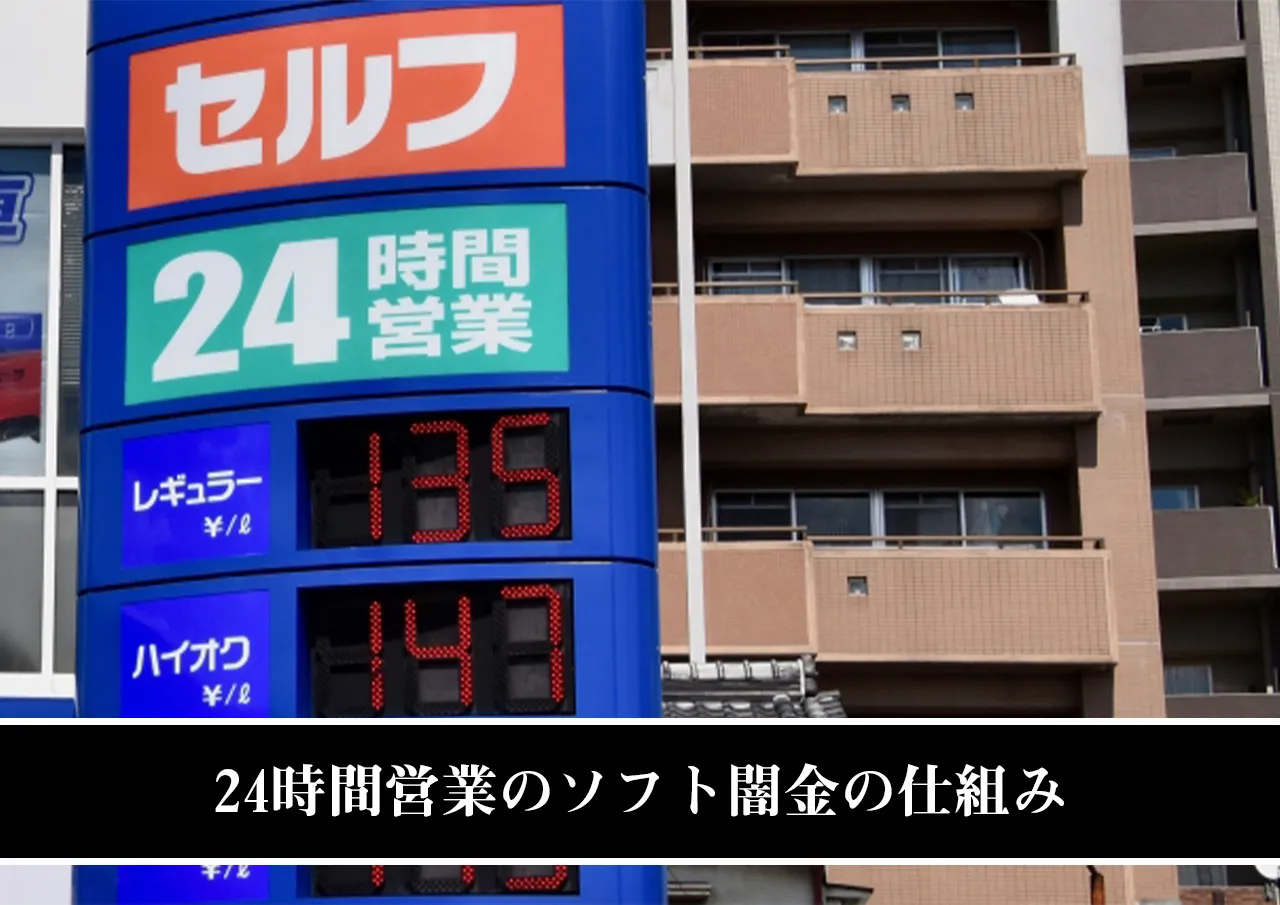 24時間営業のソフト闇金の仕組み