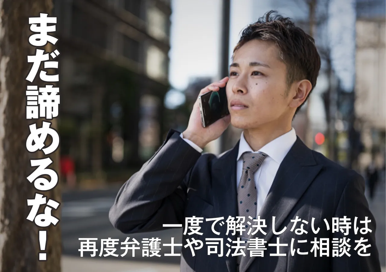 解決！闇金の嫌がらせを弁護士・司法書士に再度相談する.jpg