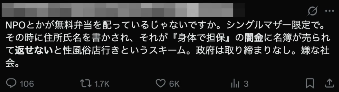 闇金に関する口コミ⑥