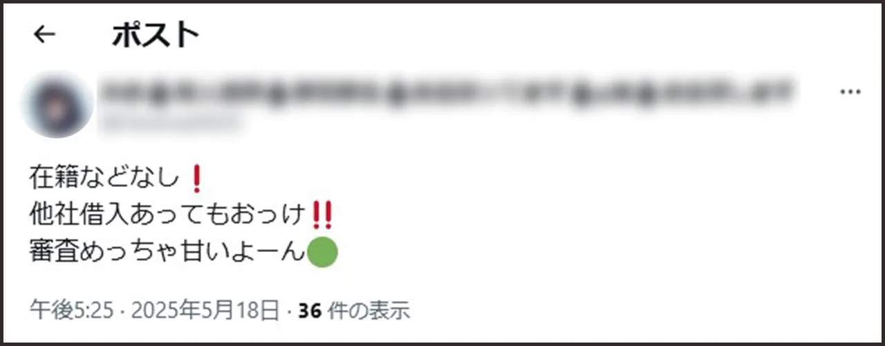 審査なし
