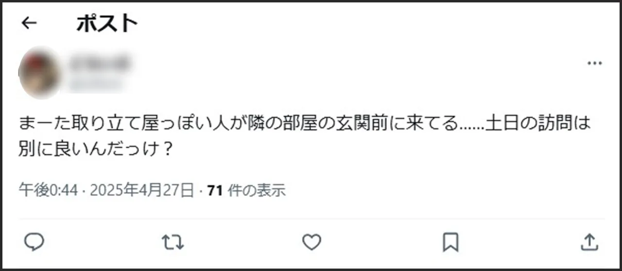 土日 取り立て