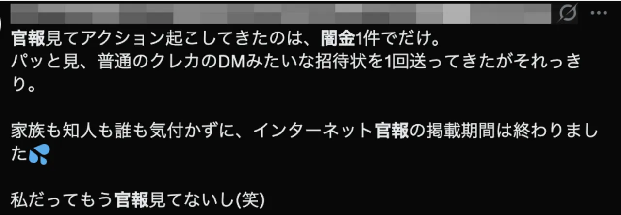 闇金と官報に関する投稿③