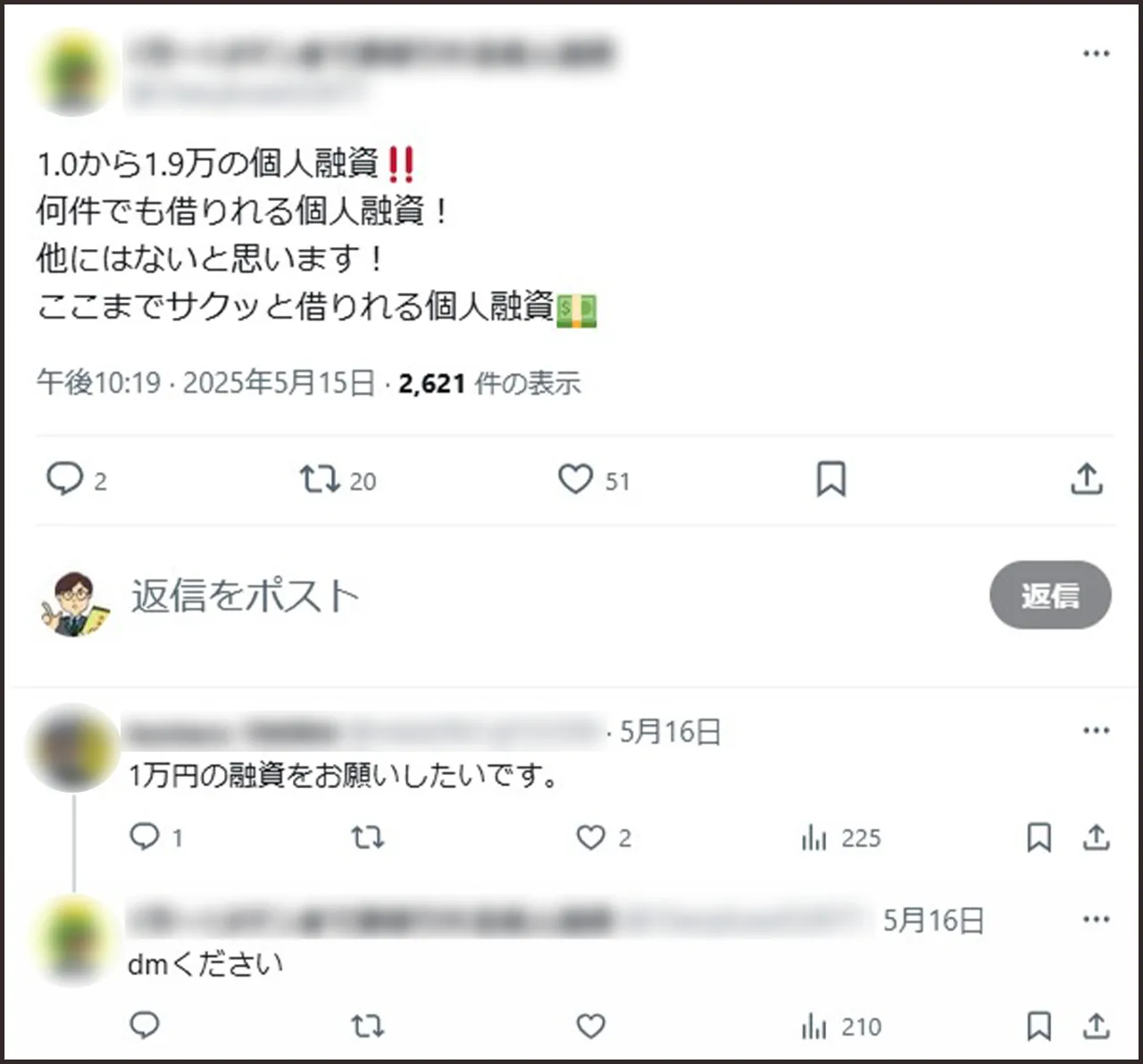 個人融資 DM