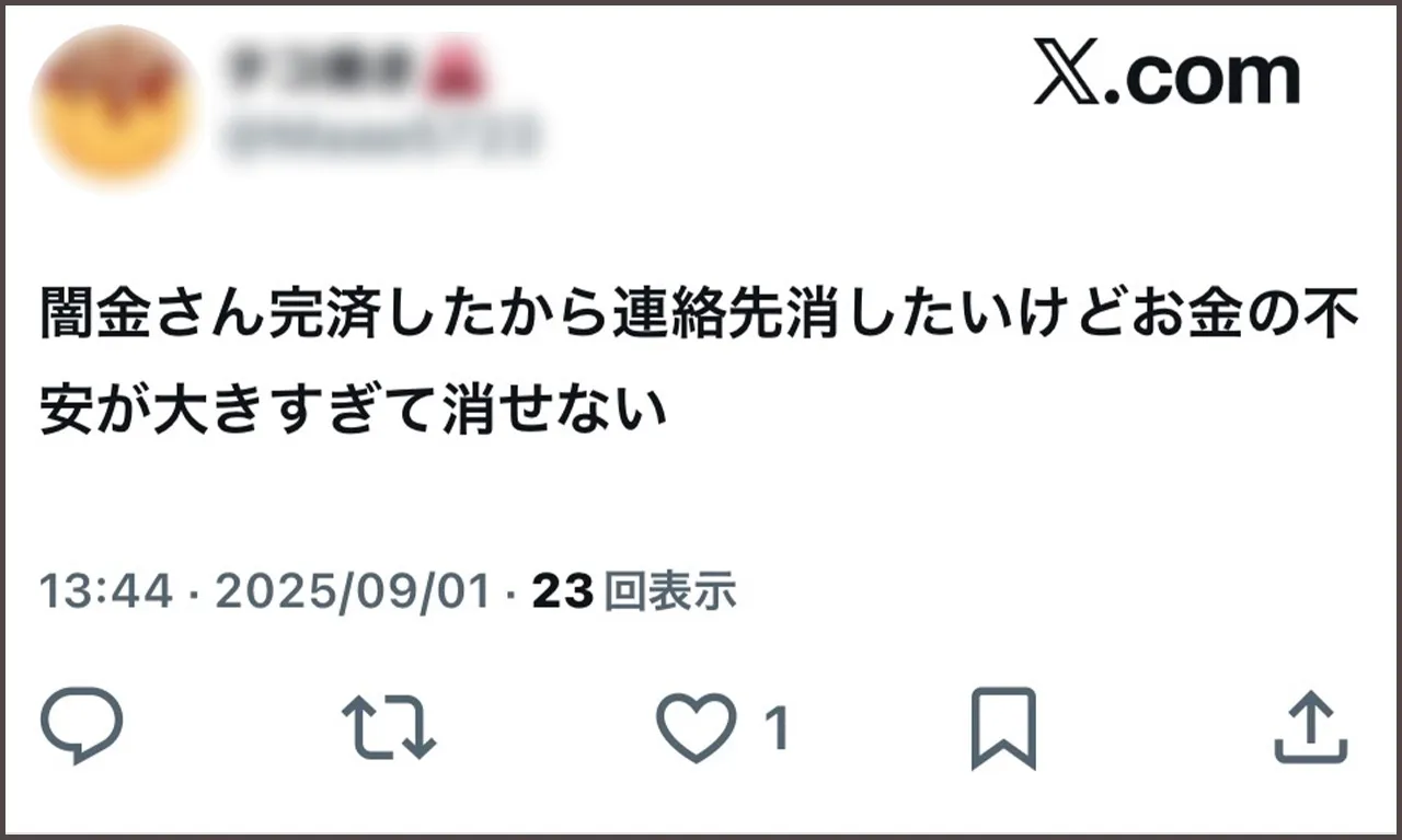 完済 連絡先.jpg