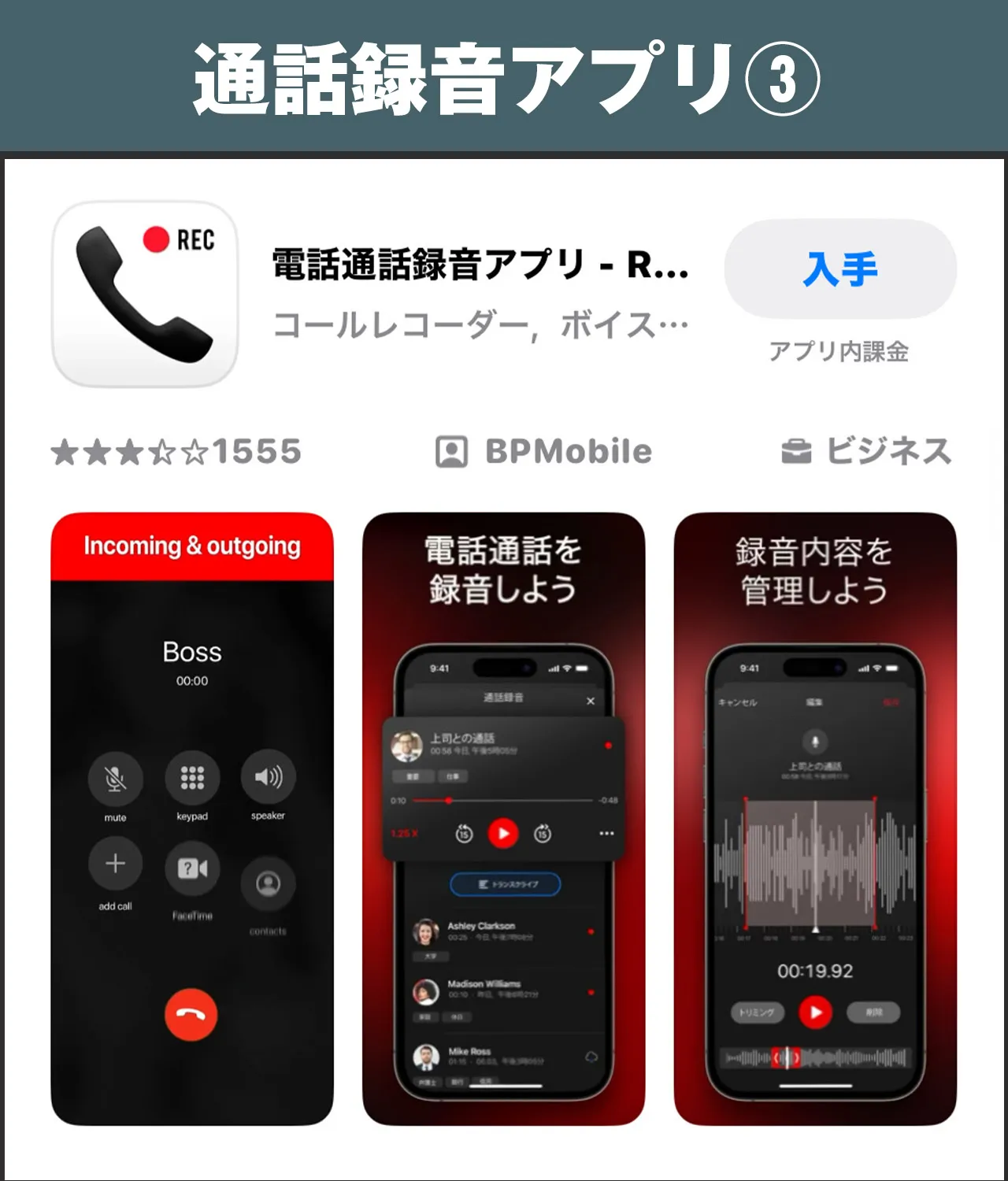 電話録音