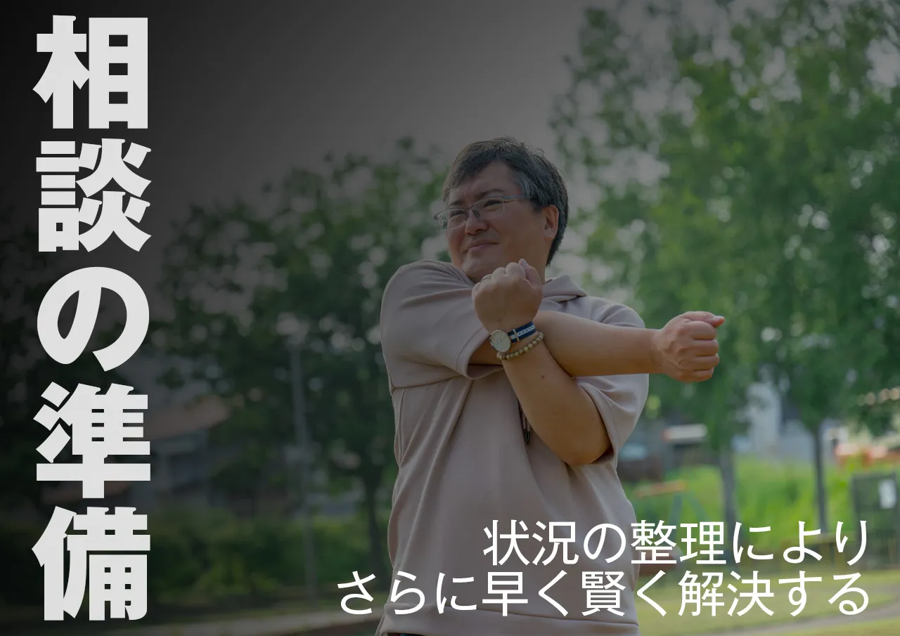 司法書士への相談の流れと準備すべきこと