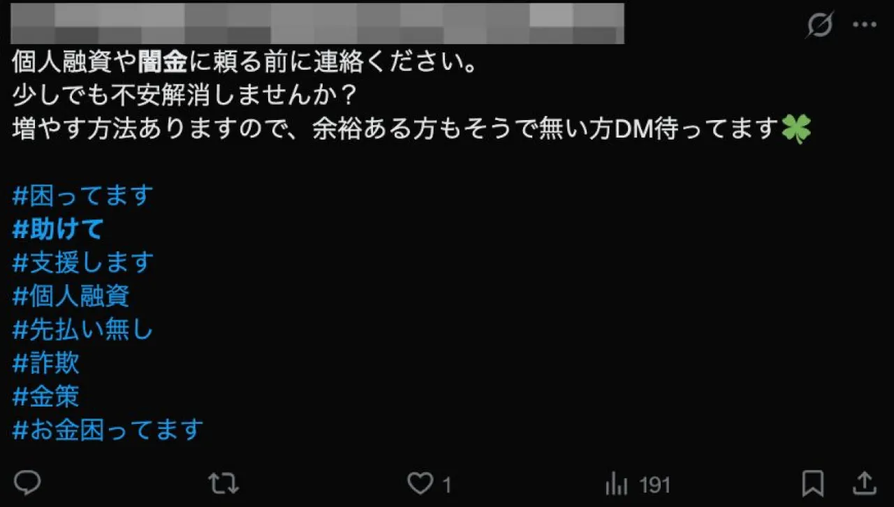 闇金に関する口コミ⑤