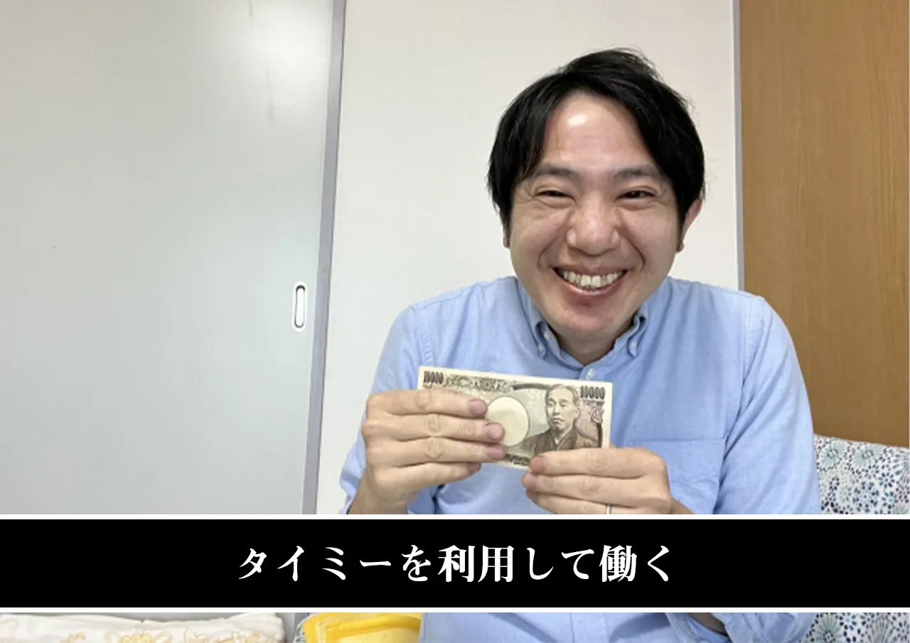 タイミーを利用して働く