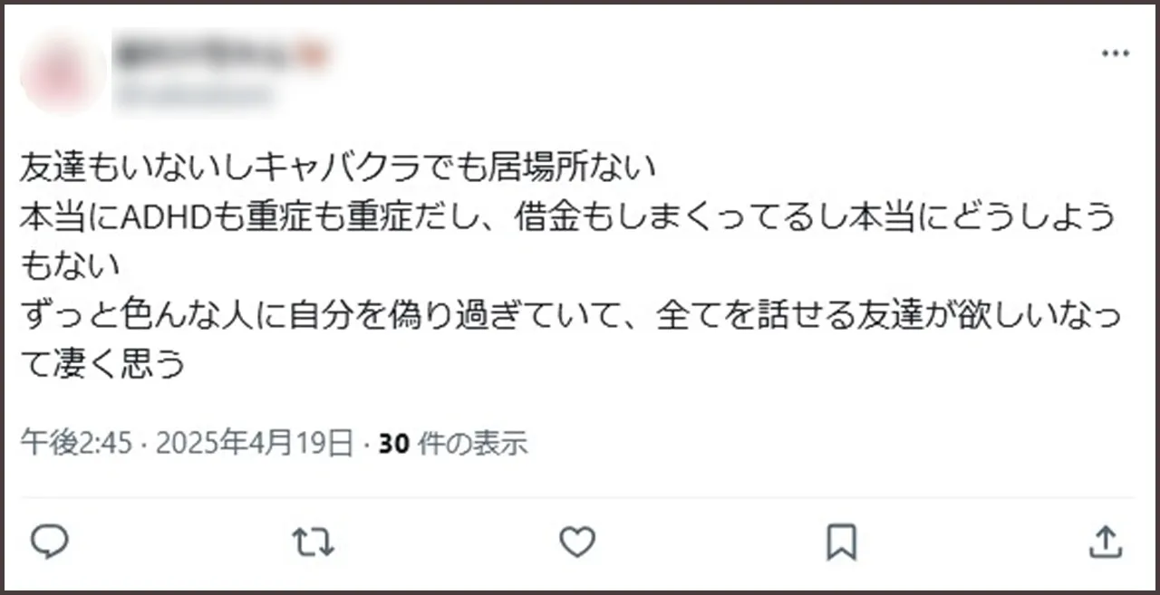ADHD キャバ