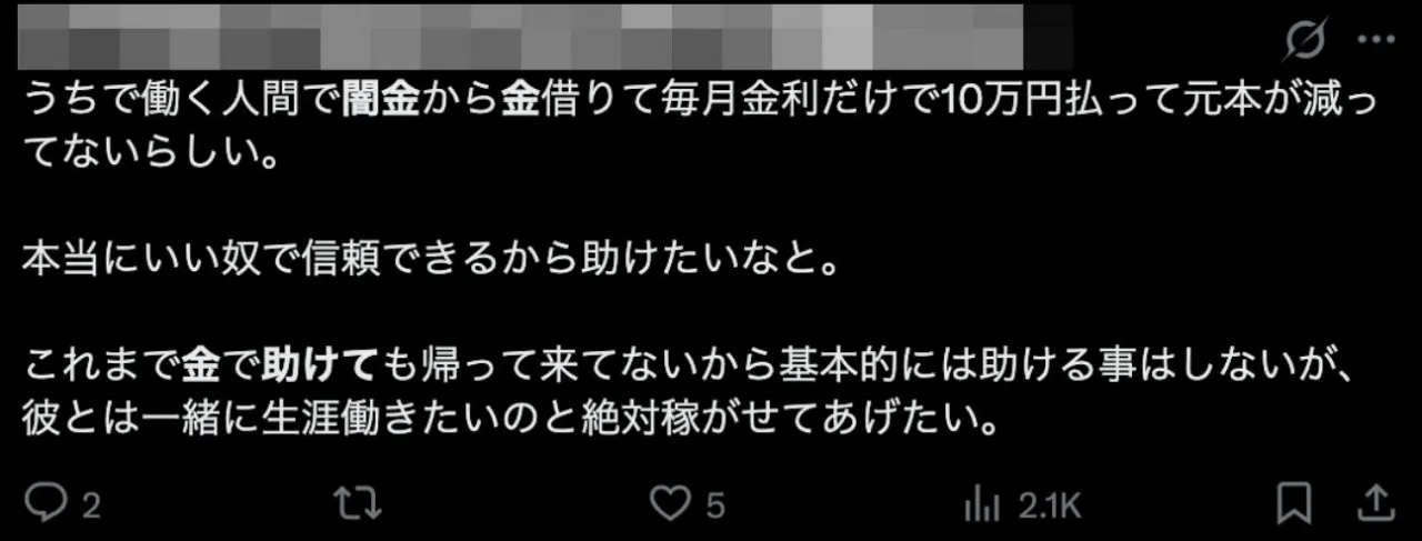 闇金に関する口コミ①