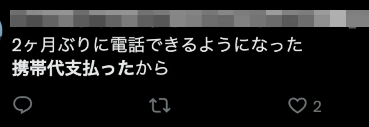 携帯代に関する投稿