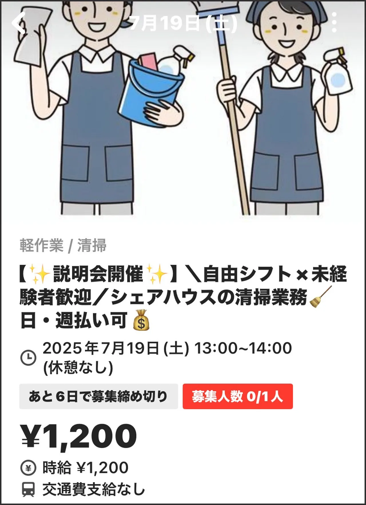 タイミー 掃除