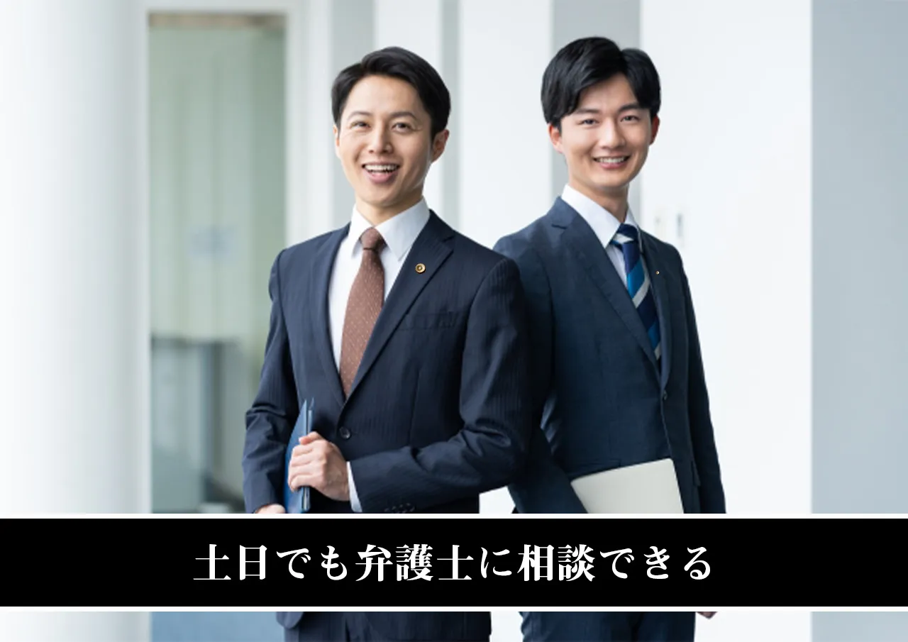 まとめ|土日に闇金から取り立てが来ても相談できる弁護士はいる!