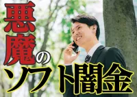 即日融資！ソフト闇金のトイチ利息と低金利な業者の安全性の画像アイコンです。