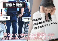 警察への相談は微妙…闇金の嫌がらせは生活安全課に相談しても解決しない？