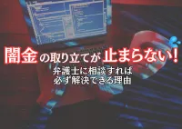 なぜ?!弁護士に相談しても闇金の電話が止まらない原因と悪夢からの脱出法