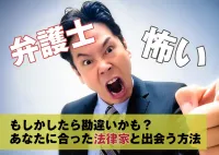 もったいない！闇金相談したいけど弁護士が怖い…そんな迷いは今すぐ捨てて