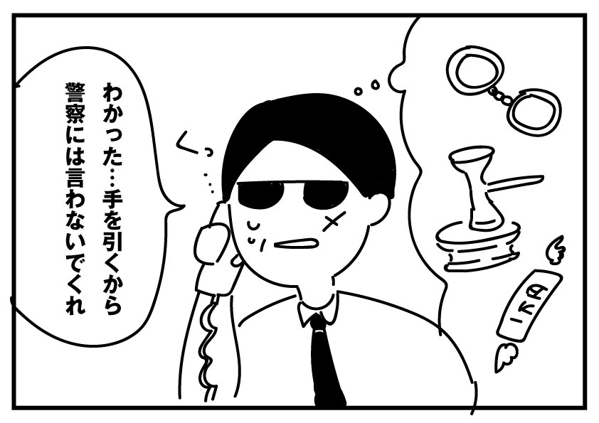 「闇金は逮捕が怖い」イメージ画像